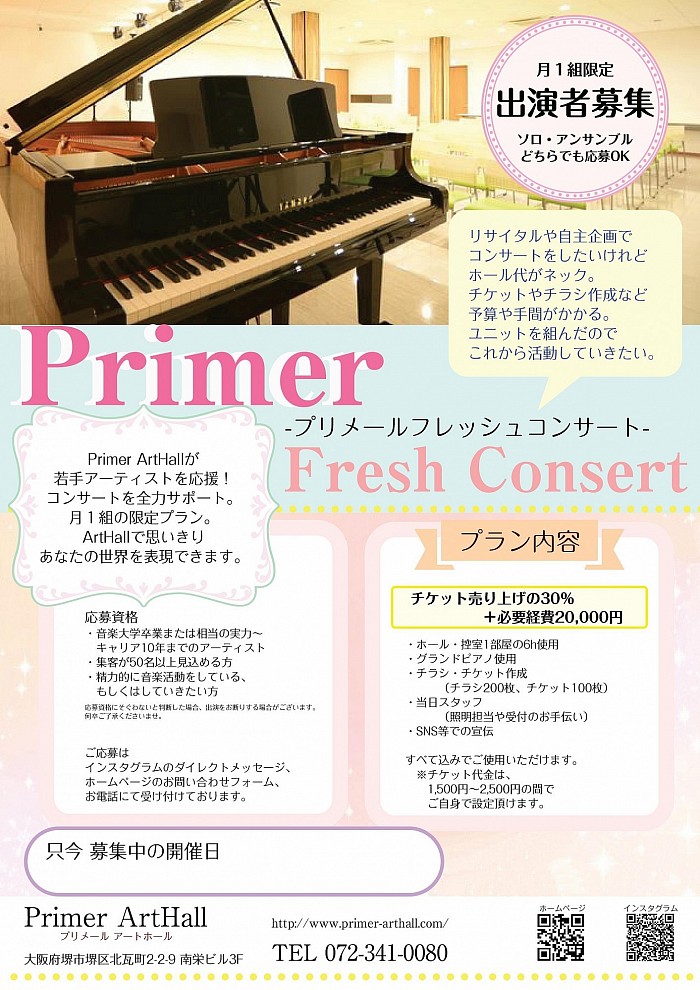 フレッシュコンサート　若手演奏家　コンサート　音楽家　音楽活動　イベント　ホール　演奏会