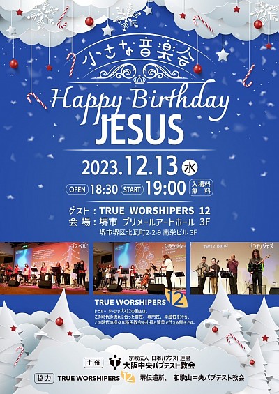 イベント、コンサート、音楽会、クリスマス、クリスマスコンサート、音楽会、ゴスペル、クリスマスソング、年末年始、イベント会場