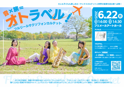 コンサート、コンサート情報、クラシックコンサート、サックス、カルテット、堺東イベント、堺イベント、音楽イベント