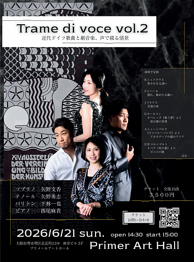 コンサート, ドイツリート,　音楽イベント,　声楽,　ソプラノ,　テノール